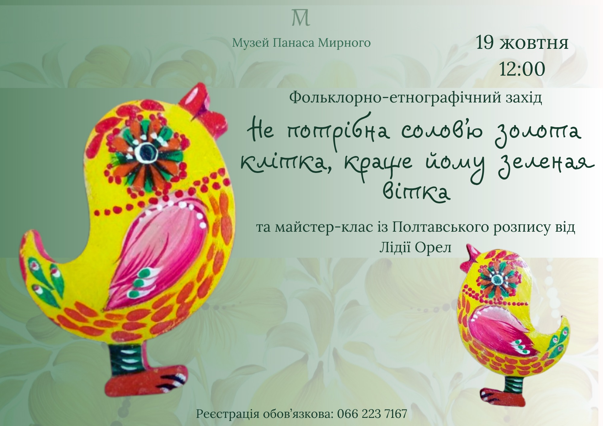 Фольклорно-етнографічний захід із майстер-класом від Лідії Орел